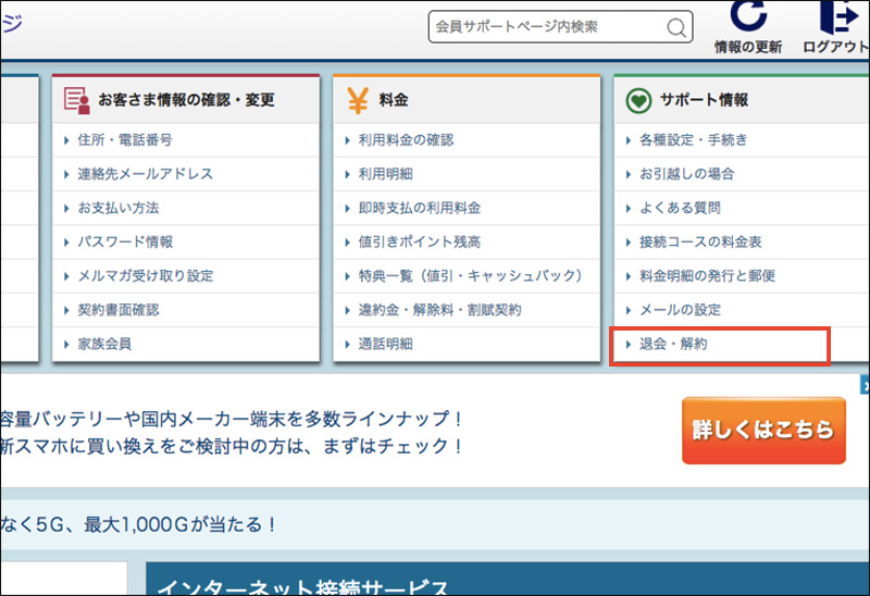 Biglobe Wimaxの解約方法 システム開発に強い京都 東京のウェブ制作会社 株式会社クーネスト