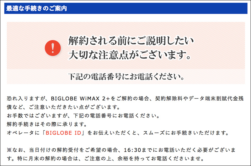 Biglobe Wimaxの解約方法 システム開発に強い京都 東京のウェブ制作会社 株式会社クーネスト
